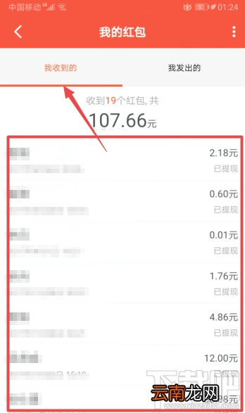 钉钉怎么查看自己收到的红包总额？