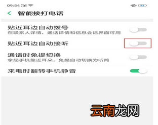 oppo reno设置智能接电话具体操作步骤