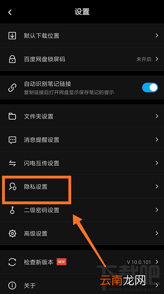 百度网盘怎么查看好友黑名单？