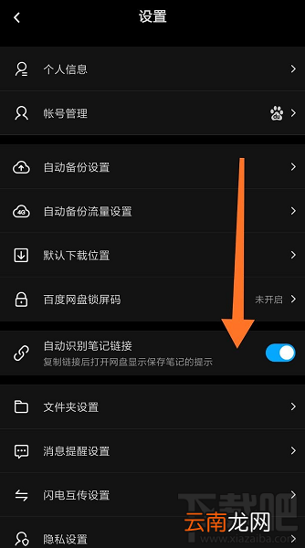 百度网盘怎么查看好友黑名单？
