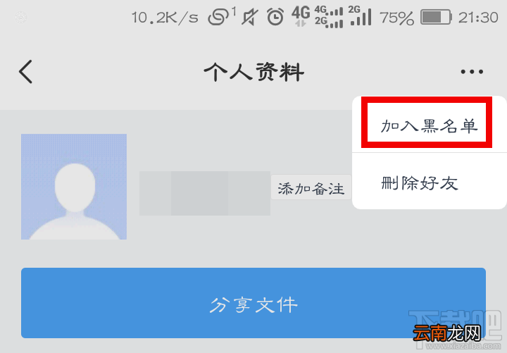 百度网盘怎么查看好友黑名单？