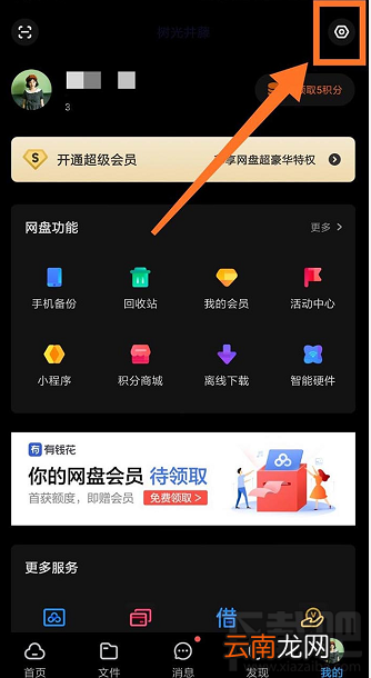 百度网盘怎么查看好友黑名单？