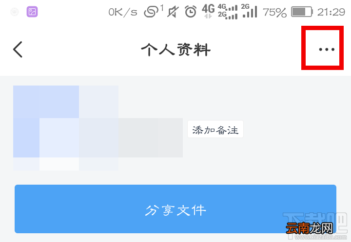 百度网盘怎么查看好友黑名单？