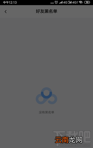 百度网盘怎么查看好友黑名单？