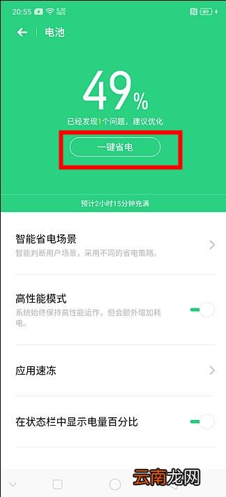 oppo reno中将省电模式打开具体方法介绍