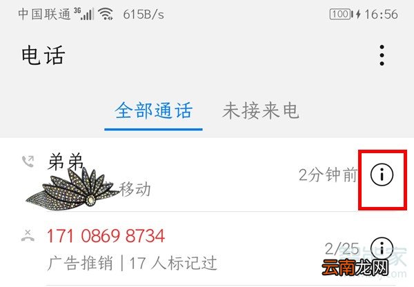 华为通话记录在哪里