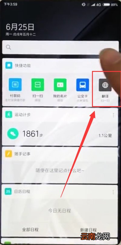 小米mix2s中翻译的详细方法