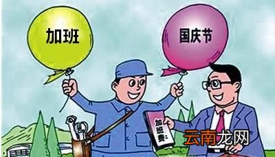 2019国庆假期哪天三倍工资 国庆工作工资怎么算