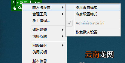 极点五笔设置光标跟随具体操作流程