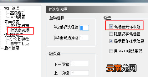 极点五笔设置光标跟随具体操作流程