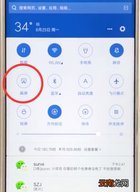 小米mix2s中快速截图的简单过程
