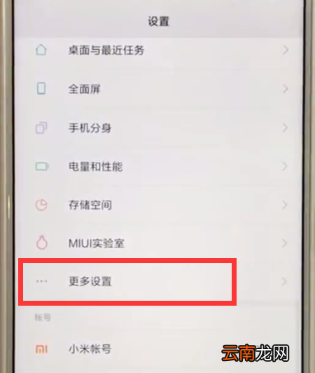 小米mix2s中快速截图的简单过程