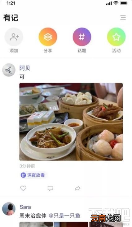 有记APP是什么?腾讯有记app注册及使用教程