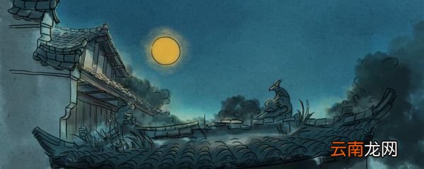 夜久语声绝如闻泣幽咽翻译 夜久语声绝如闻泣幽咽的赏析