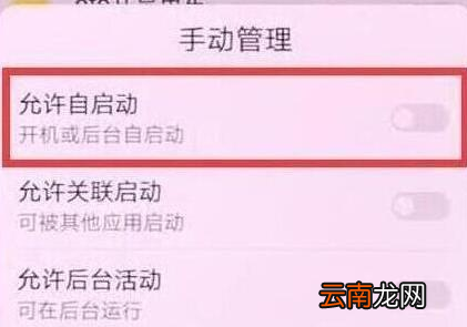 华为p30pro中将应用自启动关闭具体操作步骤