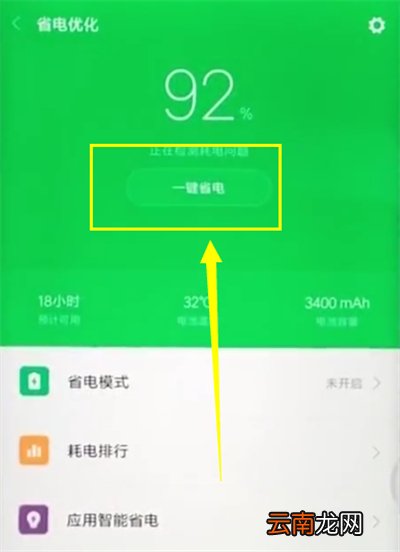 小米mix2s设置省电的简单步骤