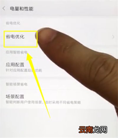 小米mix2s设置省电的简单步骤
