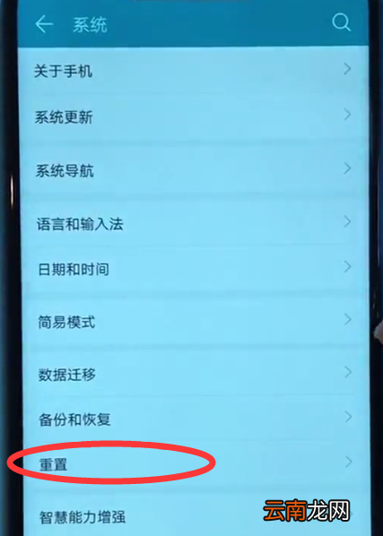 荣耀play设置恢复出厂的快速方法