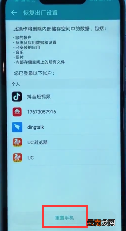 荣耀play设置恢复出厂的快速方法