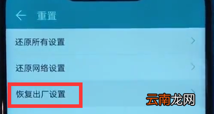 荣耀play设置恢复出厂的快速方法