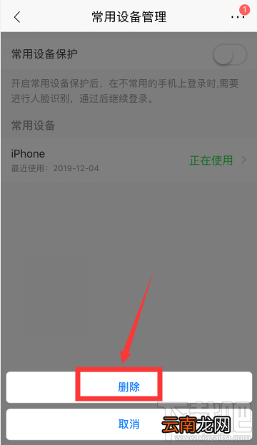 招商银行app怎么删除异常登录设备？