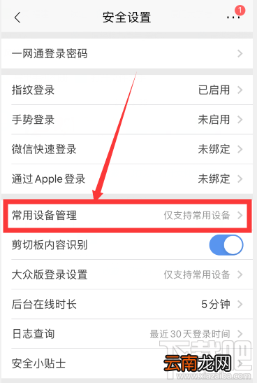 招商银行app怎么删除异常登录设备？