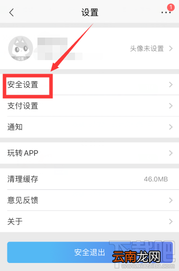 招商银行app怎么删除异常登录设备？