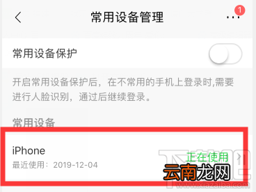 招商银行app怎么删除异常登录设备？