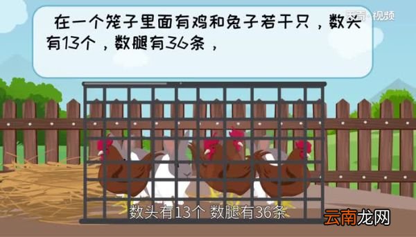 鸡兔同笼问题解法 鸡兔同笼问题几种不同的解法