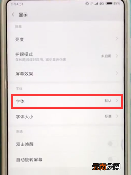 小米mix2s中换字体的方法