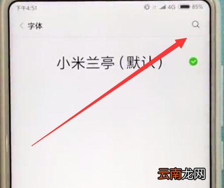 小米mix2s中换字体的方法