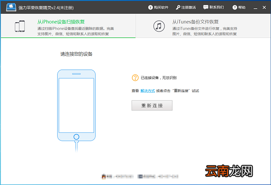 强力苹果恢复精灵恢复苹果手机通讯录具体操作步骤
