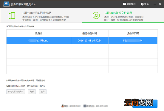 强力苹果恢复精灵恢复苹果手机通讯录具体操作步骤