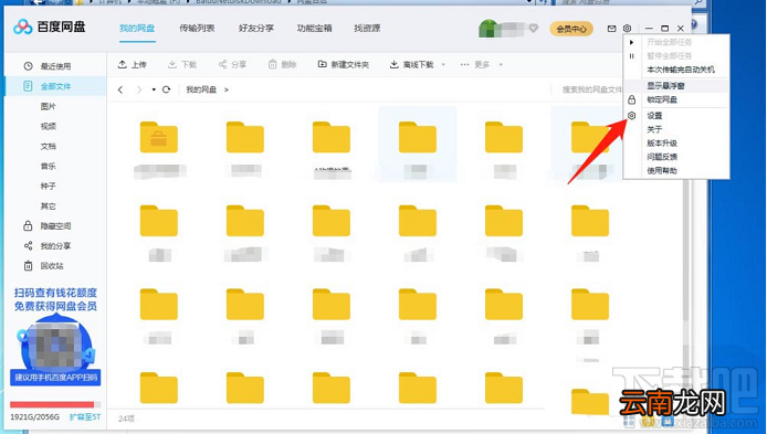 百度网盘客户端怎么设置开机自启动？