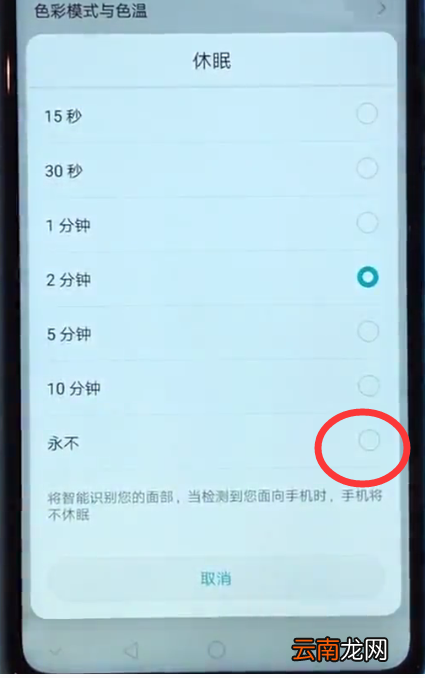荣耀play中使屏幕常亮的具体步骤