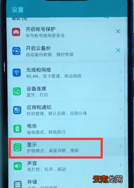 荣耀play中使屏幕常亮的具体步骤