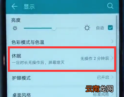 荣耀play中使屏幕常亮的具体步骤