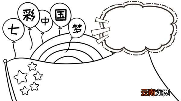 七彩中国梦手抄报