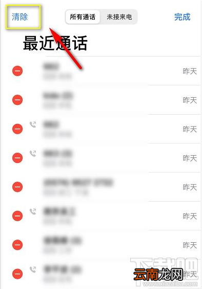 iPhone11手机通话记录怎么清空？苹果iPhone11清空通话记录教程