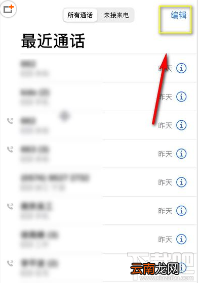 iPhone11手机通话记录怎么清空？苹果iPhone11清空通话记录教程