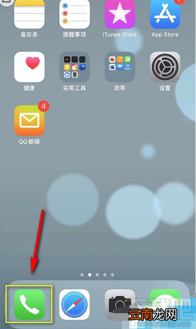 iPhone11手机通话记录怎么清空？苹果iPhone11清空通话记录教程