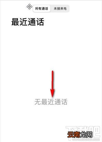 iPhone11手机通话记录怎么清空？苹果iPhone11清空通话记录教程