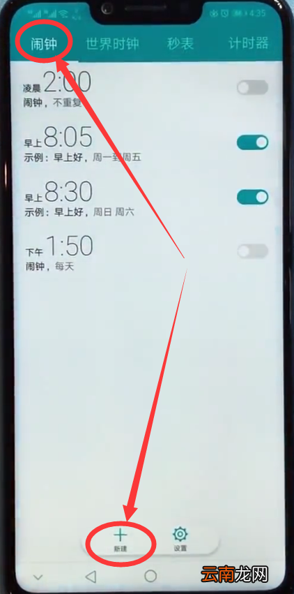 荣耀play中设置闹钟的详细方法