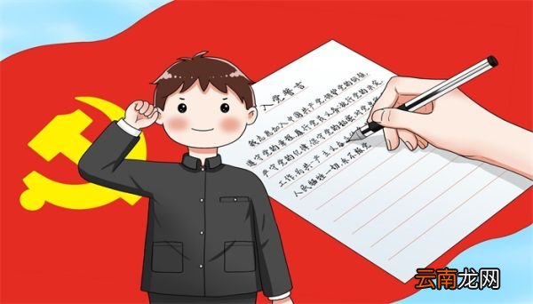 入党流程 入党有哪些流程