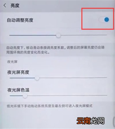 小米max2s中关闭自动调整亮度的方法过程