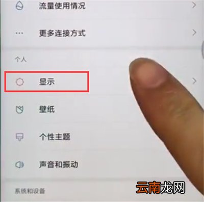 小米max2s中关闭自动调整亮度的方法过程