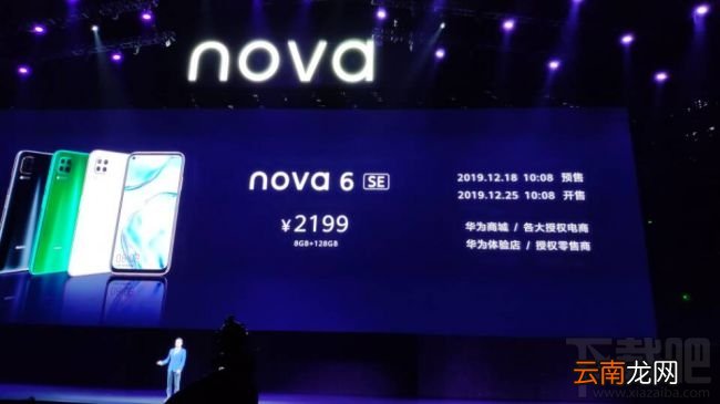 华为nova6 SE配置怎么样?华为nova6 SE详细参数分享