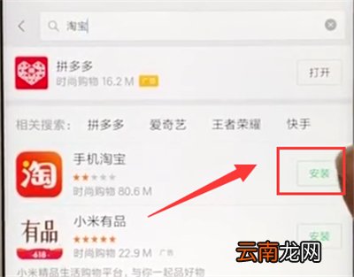 小米max2s中下载软件的具体方法