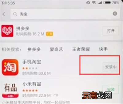 小米max2s中下载软件的具体方法