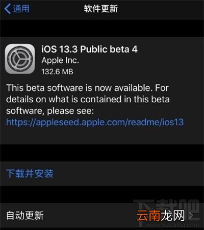 iOS13.3beta4值得更新吗？iOS13.3开发者预览版beta4描述文件下载